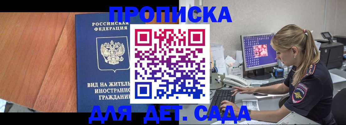 прописка ребенка в Пролетарске