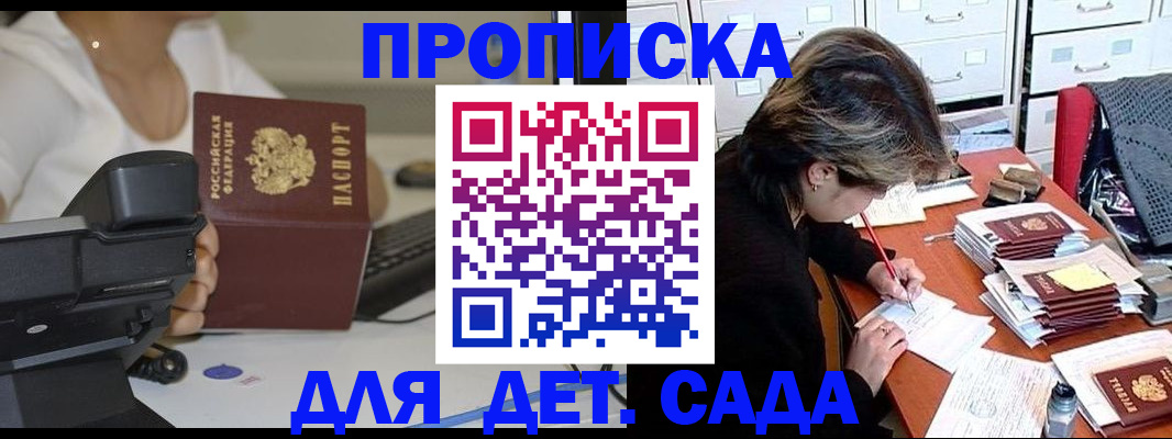 прописка в Пролетарске