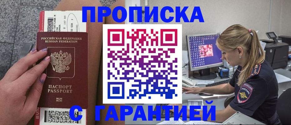 временная регистрация для школы в Пролетарске