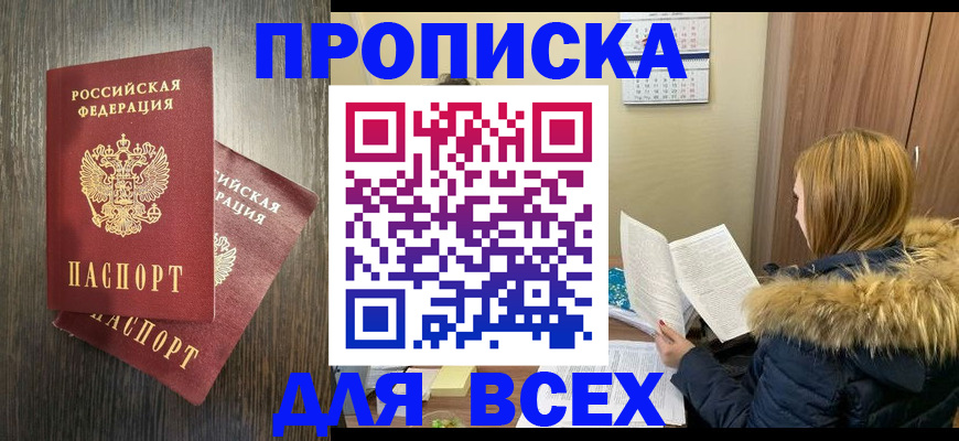 временная регистрация 2025 в Пролетарске