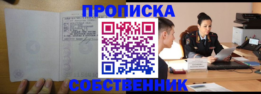 прописка штамп в Пролетарске