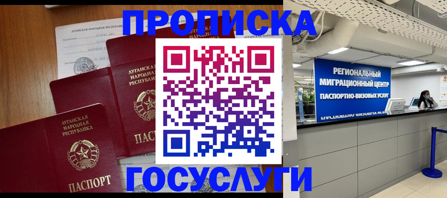 прописка от собственника в Пролетарске