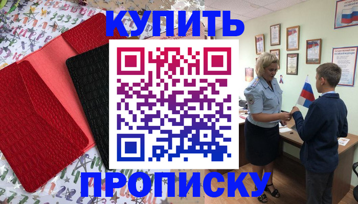 прописка регистрация в Пролетарске